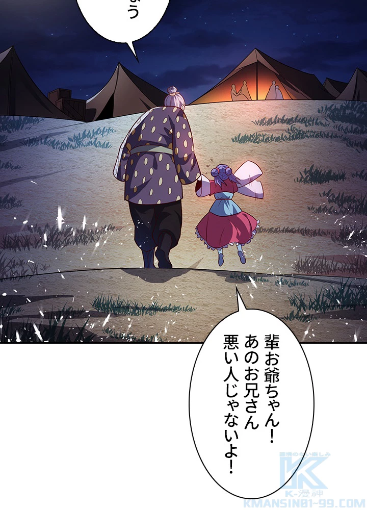 武逆 ~運命に逆らう者~ 33話 - 25