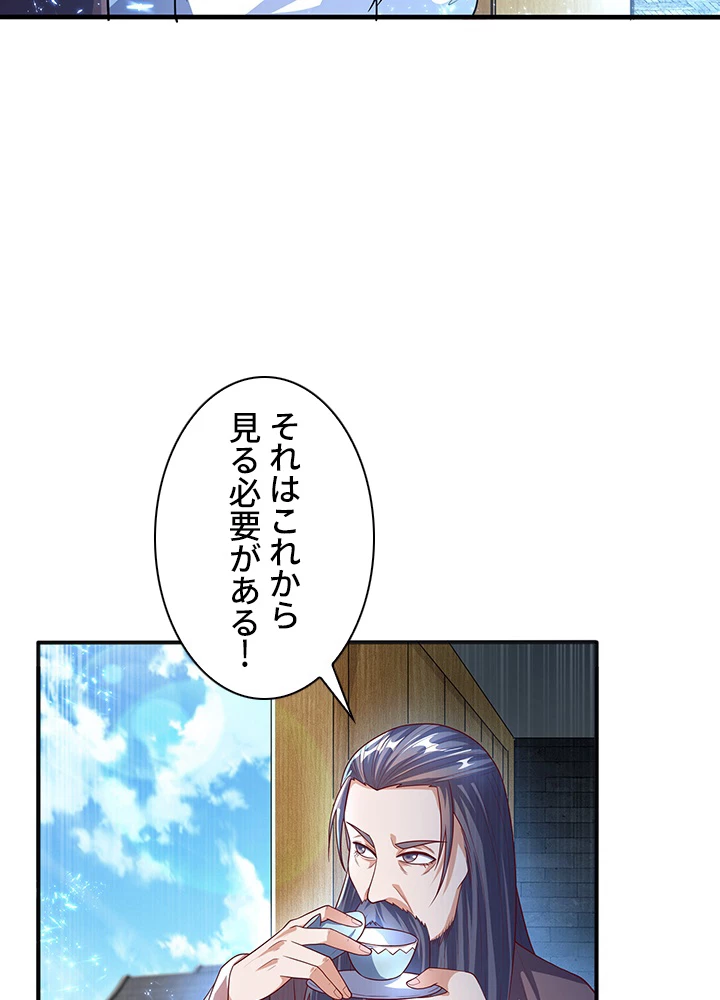 武逆 ~運命に逆らう者~ 43話 - 71