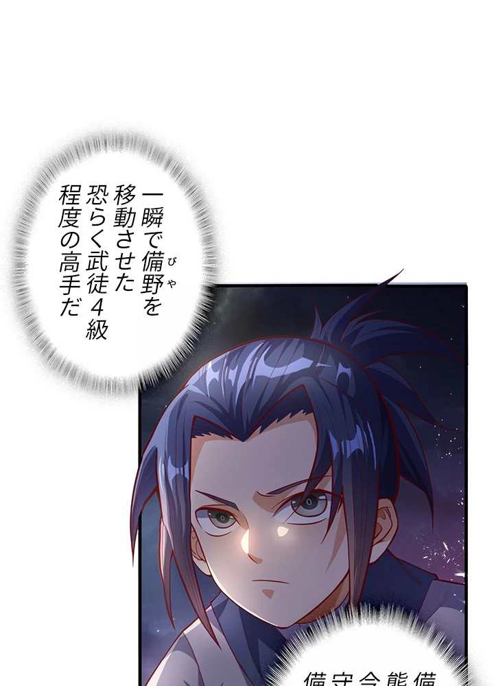 武逆 ~運命に逆らう者~ 33話 - 26