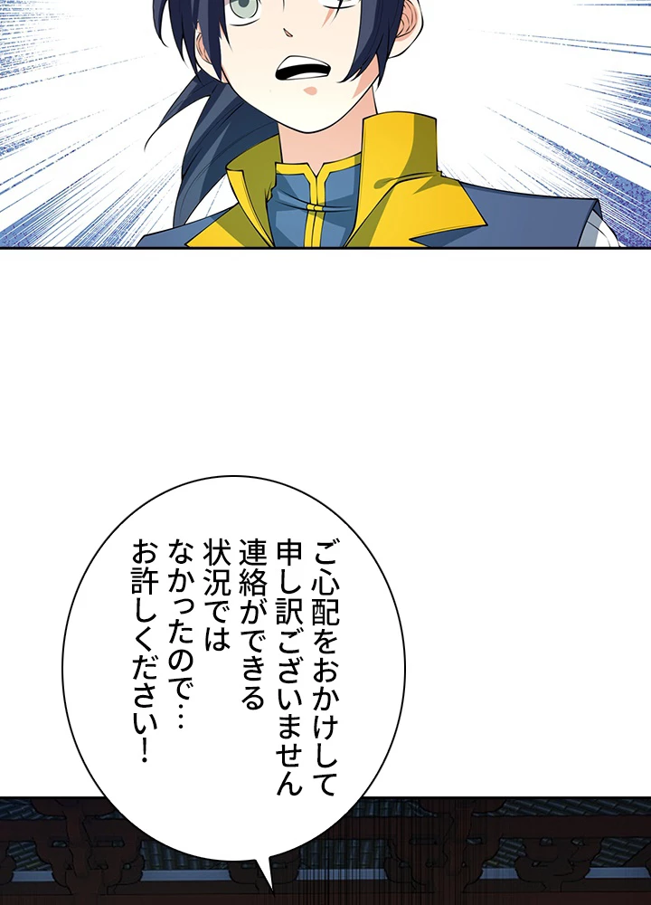 武逆 ~運命に逆らう者~ 29話 - 12