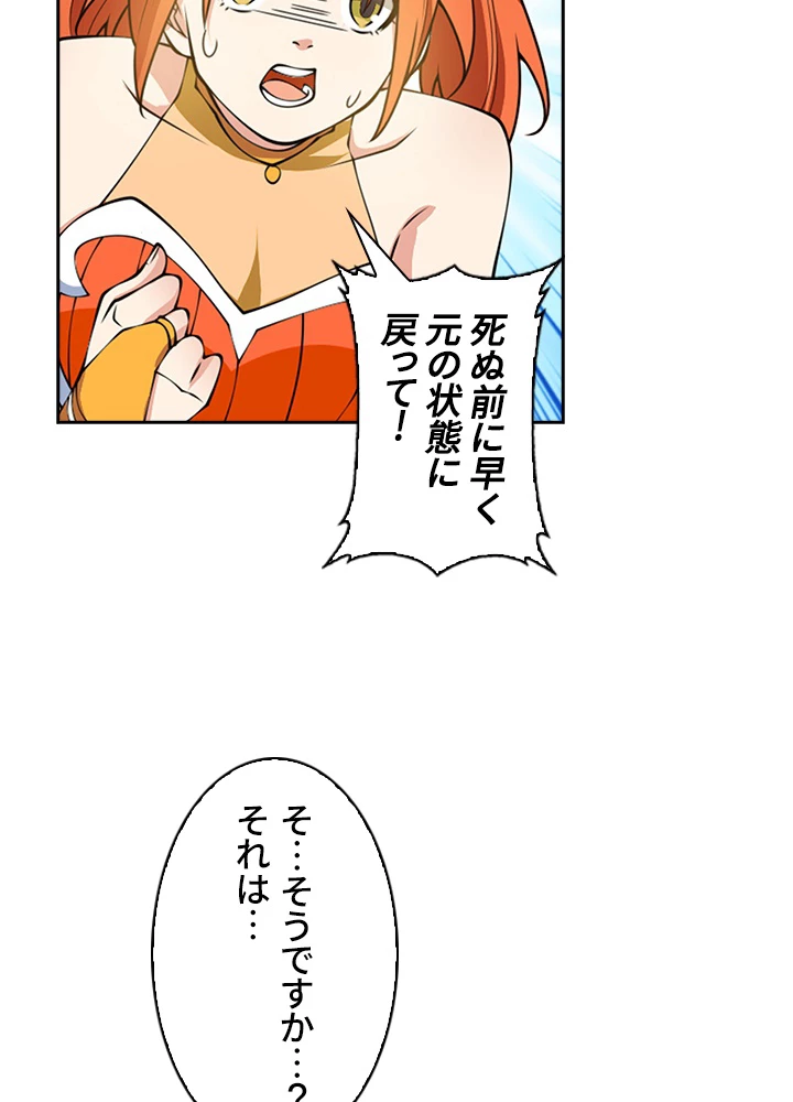 武逆 ~運命に逆らう者~ 28話 - 5