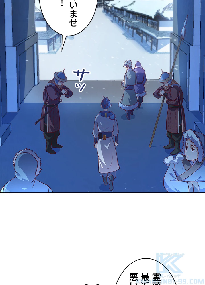 武逆 ~運命に逆らう者~ 39話 - 58