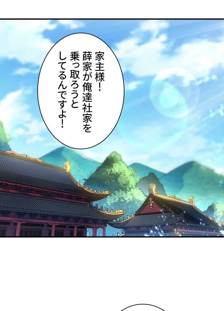 武逆 ~運命に逆らう者~ 43話 - 74