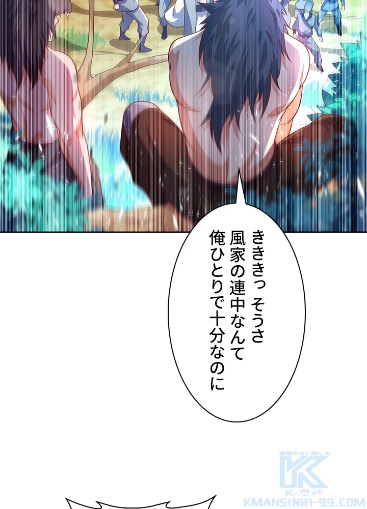 武逆 ~運命に逆らう者~ 30話 - 19