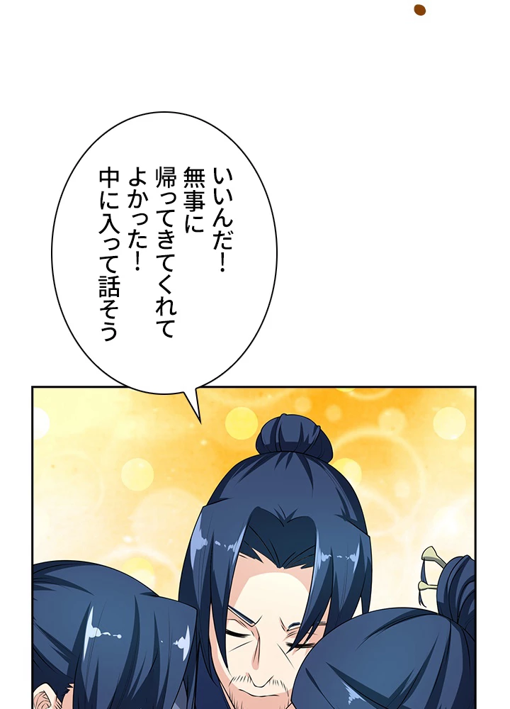 武逆 ~運命に逆らう者~ 29話 - 14