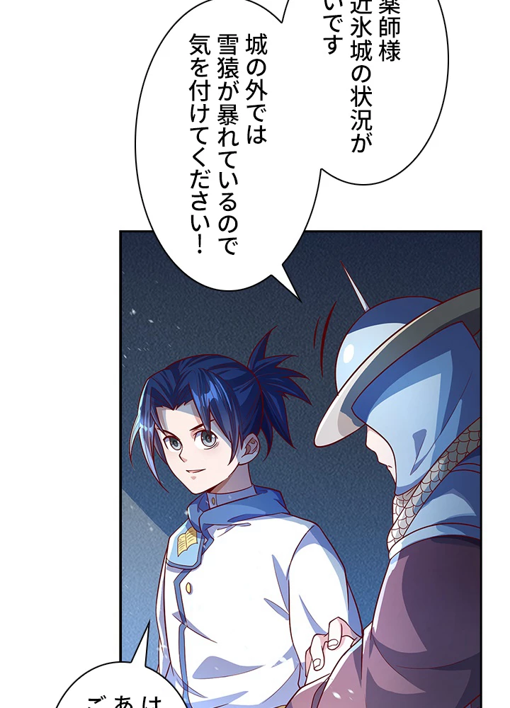 武逆 ~運命に逆らう者~ 39話 - 59