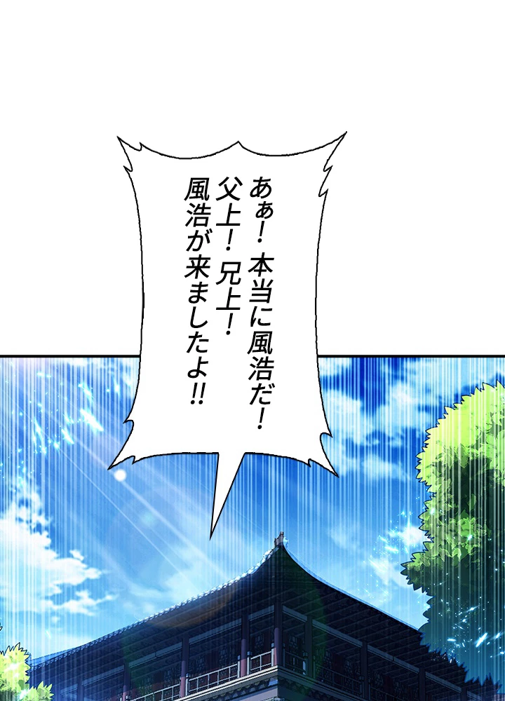 武逆 ~運命に逆らう者~ 41話 - 63