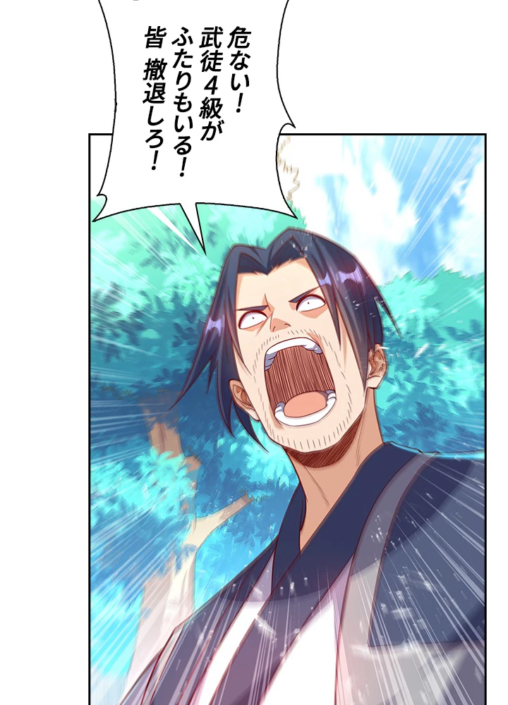 武逆 ~運命に逆らう者~ 30話 - 20