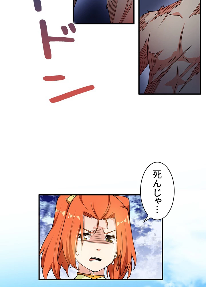 武逆 ~運命に逆らう者~ 28話 - 8