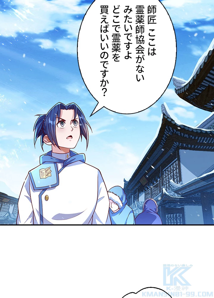 武逆 ~運命に逆らう者~ 39話 - 61