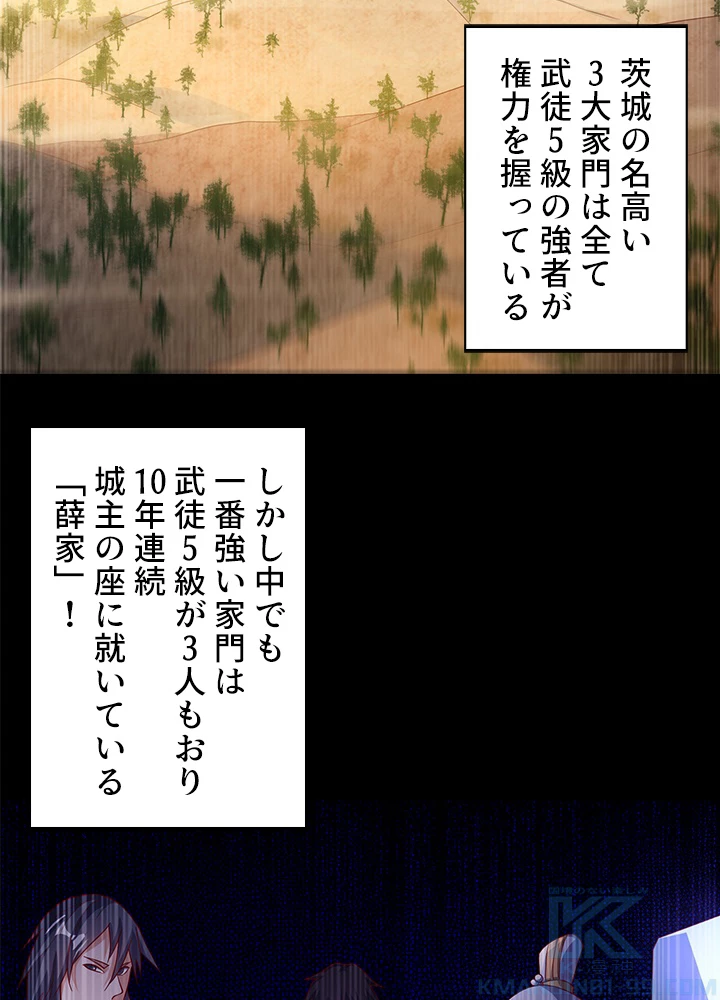 武逆 ~運命に逆らう者~ 42話 - 64