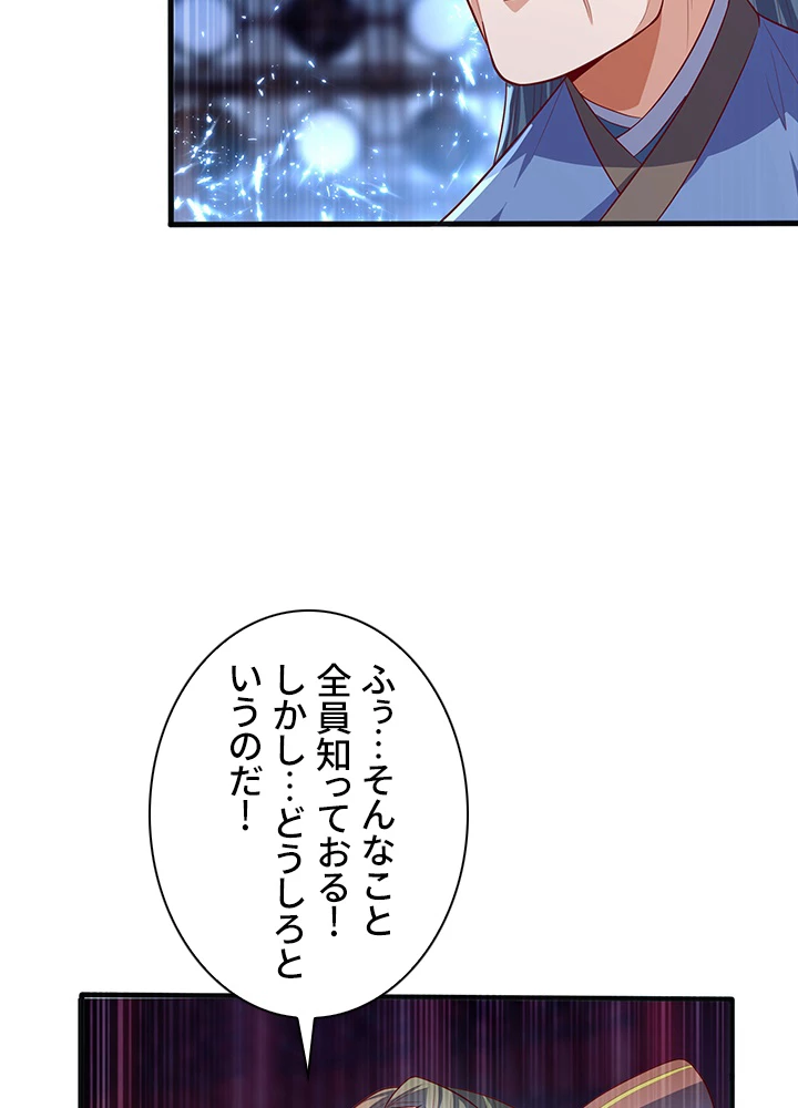 武逆 ~運命に逆らう者~ 43話 - 77