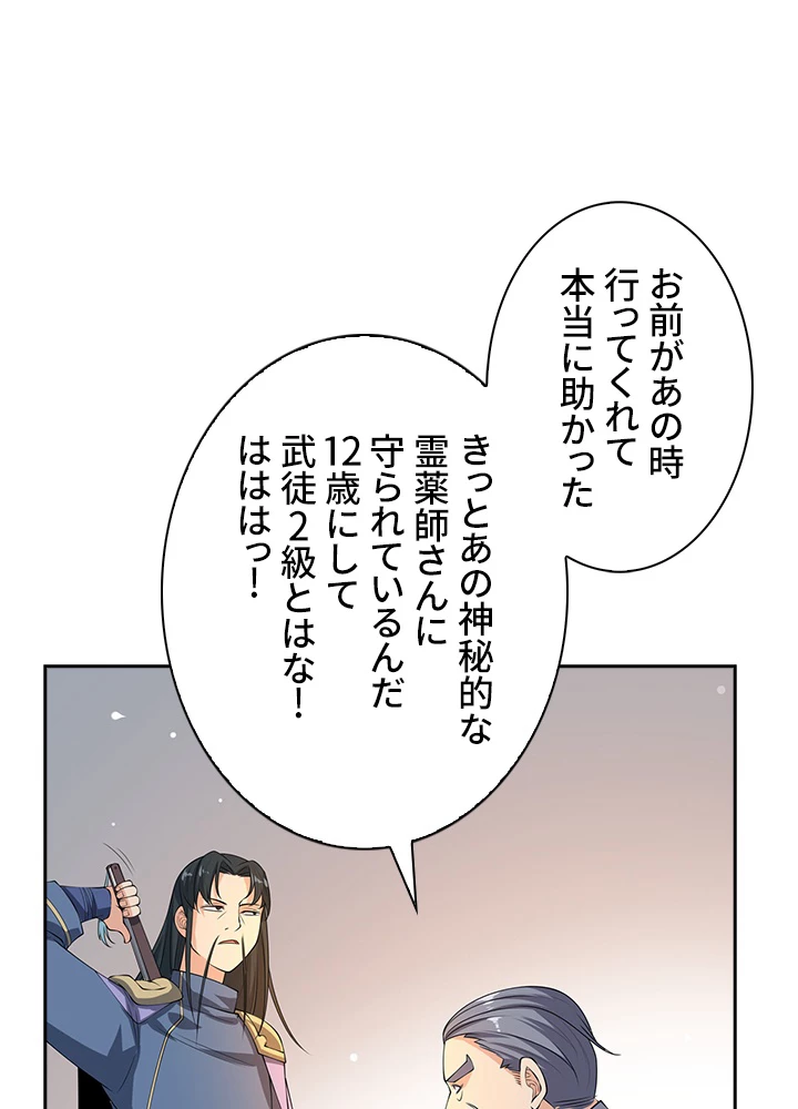 武逆 ~運命に逆らう者~ 29話 - 17