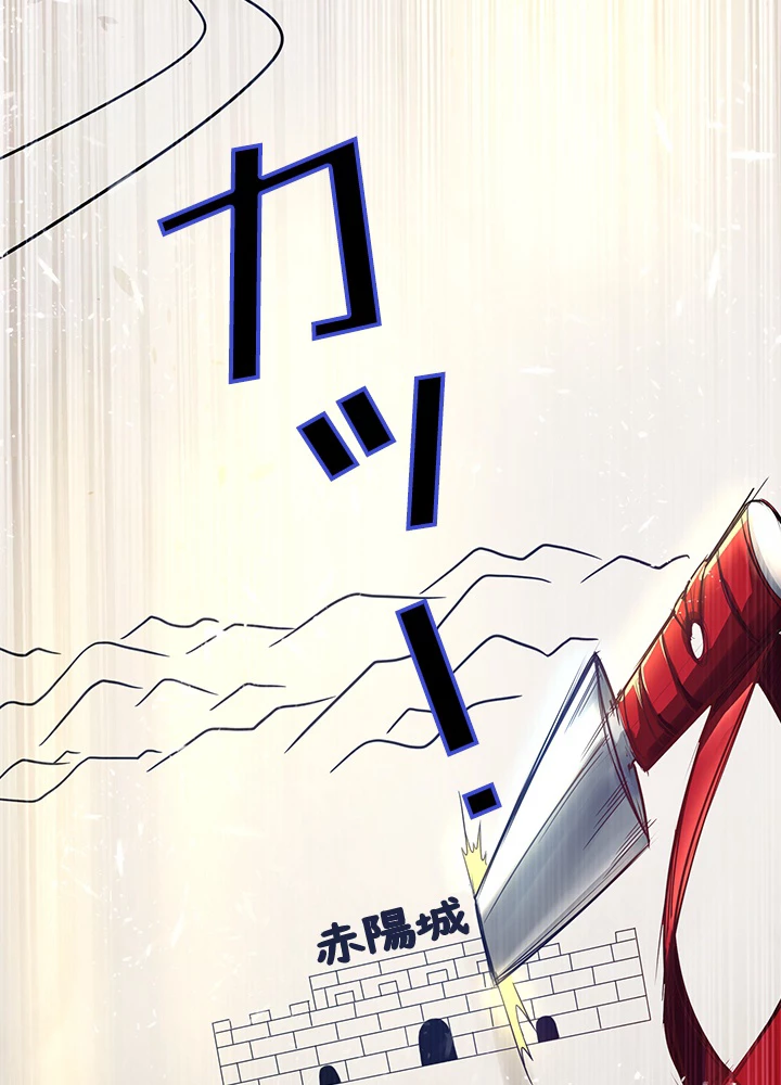 武逆 ~運命に逆らう者~ 32話 - 26