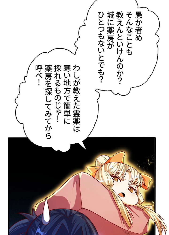 武逆 ~運命に逆らう者~ 39話 - 62