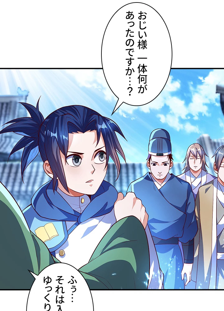 武逆 ~運命に逆らう者~ 41話 - 66