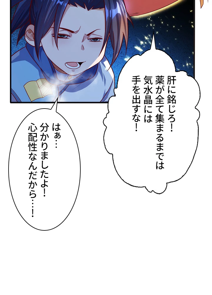 武逆 ~運命に逆らう者~ 39話 - 63