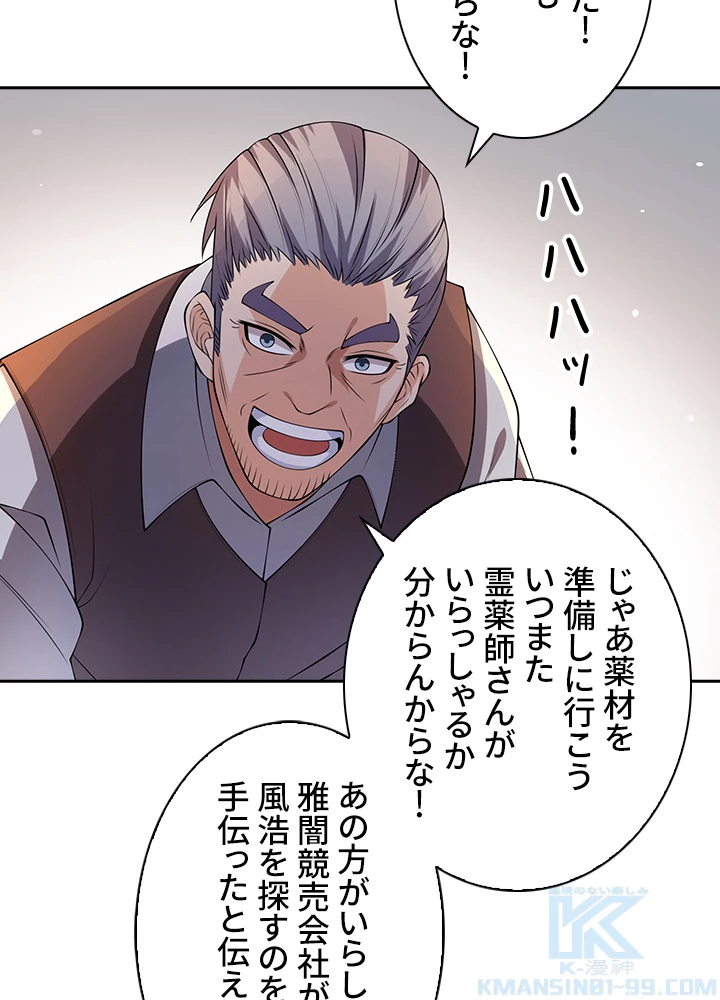 武逆 ~運命に逆らう者~ 29話 - 19