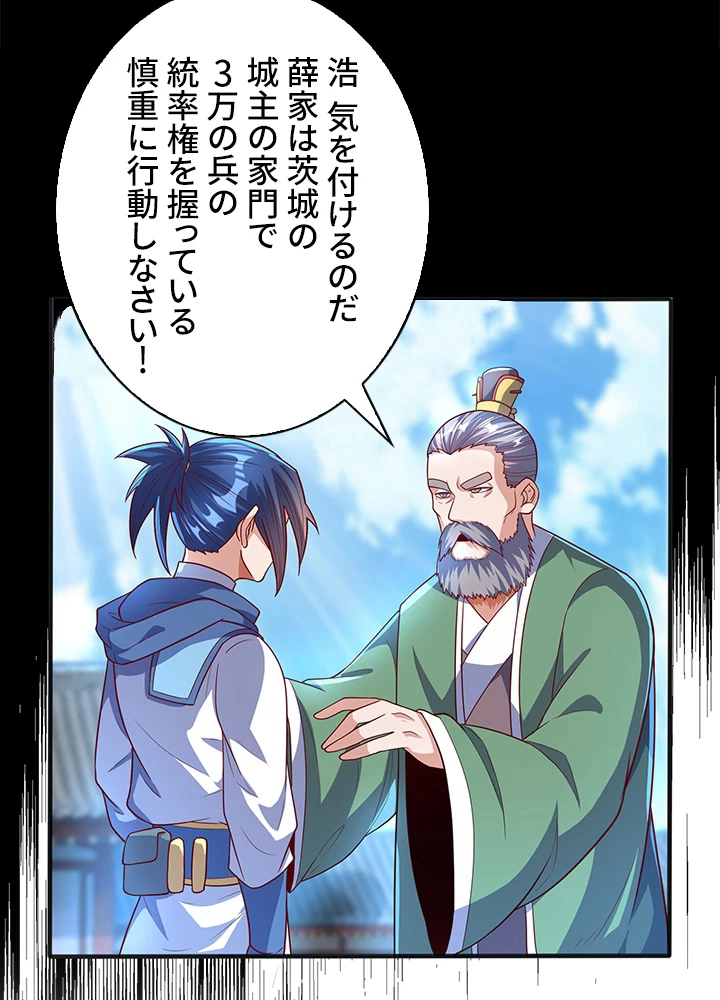 武逆 ~運命に逆らう者~ 42話 - 66