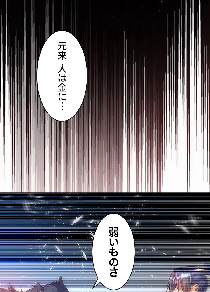 武逆 ~運命に逆らう者~ 30話 - 24