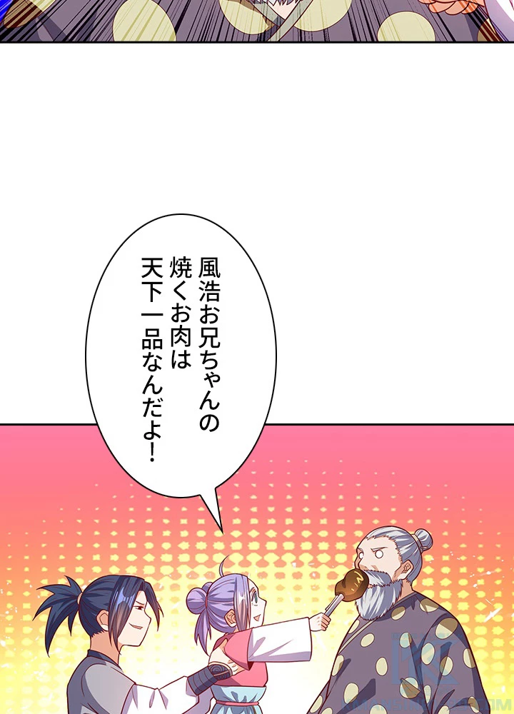 武逆 ~運命に逆らう者~ 33話 - 34