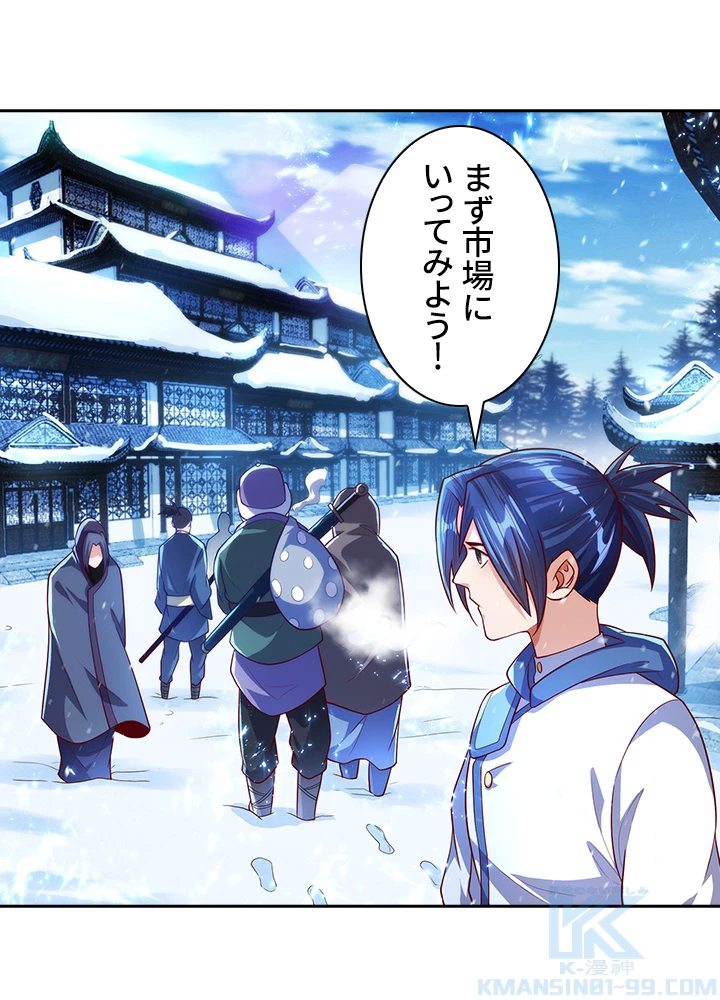 武逆 ~運命に逆らう者~ 39話 - 64