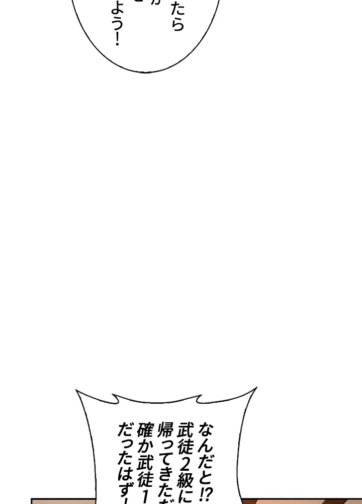 武逆 ~運命に逆らう者~ 29話 - 20