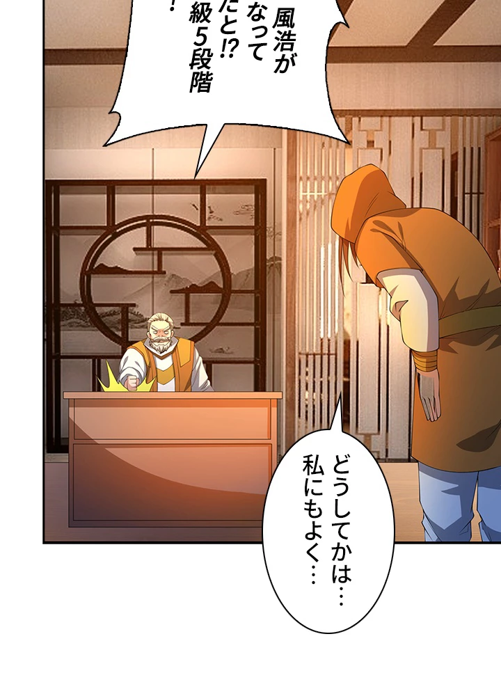 武逆 ~運命に逆らう者~ 29話 - 21