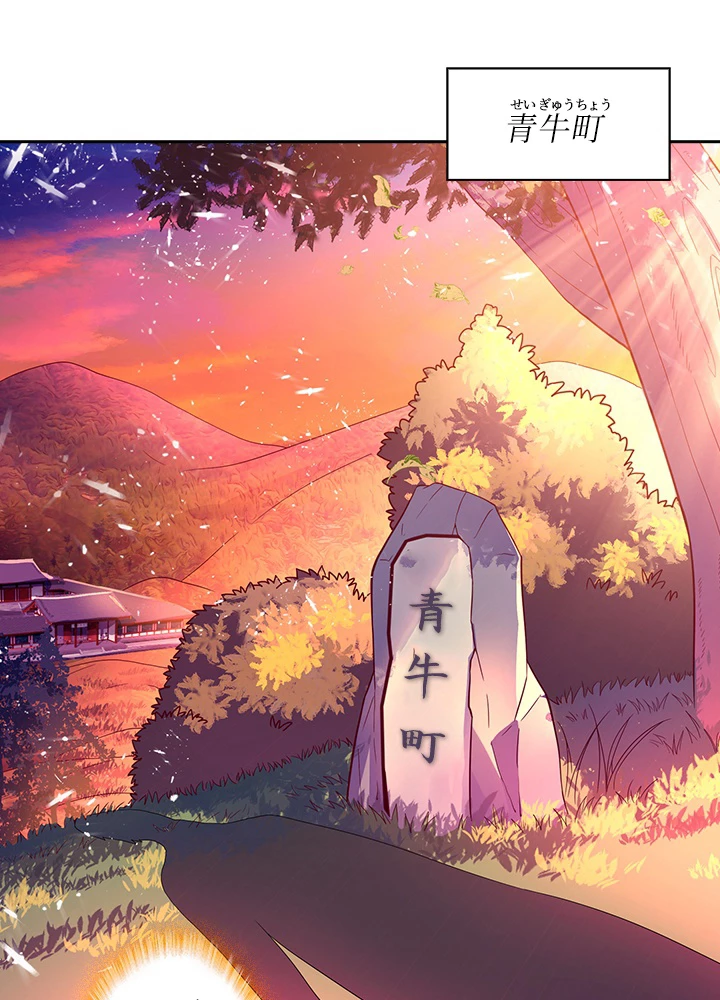 武逆 ~運命に逆らう者~ 32話 - 30