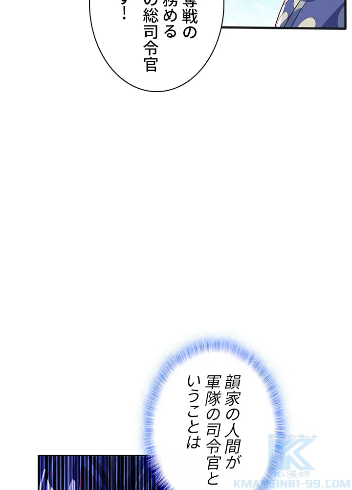 武逆 ~運命に逆らう者~ 37話 - 55