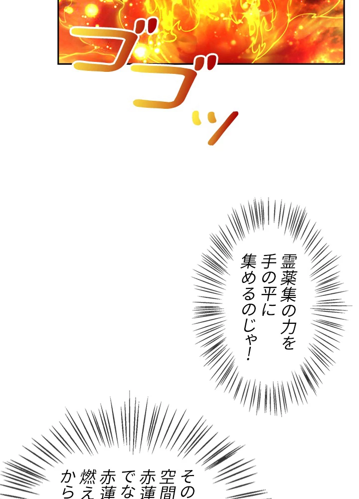 武逆 ~運命に逆らう者~ 27話 - 6