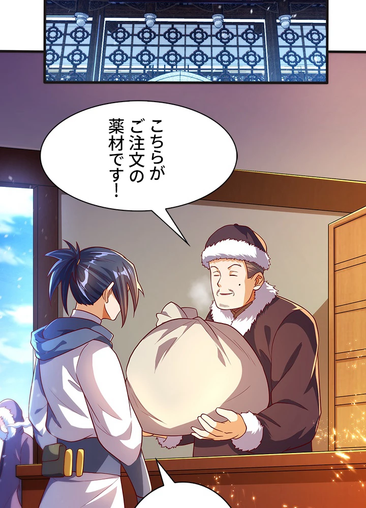 武逆 ~運命に逆らう者~ 39話 - 66