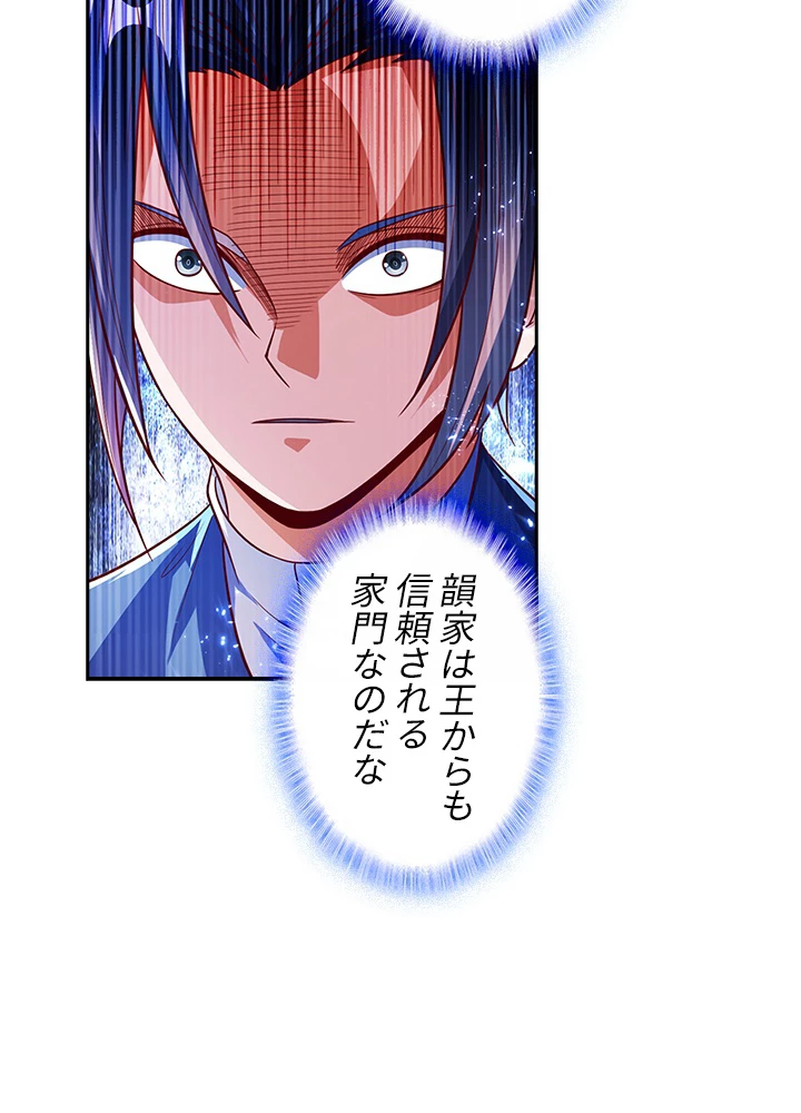 武逆 ~運命に逆らう者~ 37話 - 56