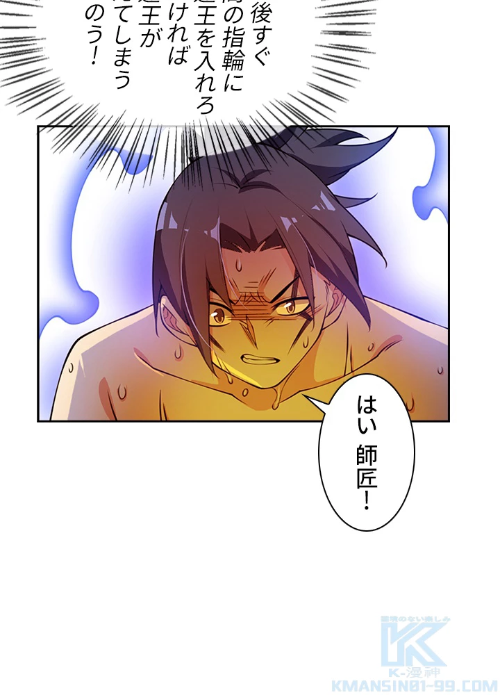 武逆 ~運命に逆らう者~ 27話 - 7