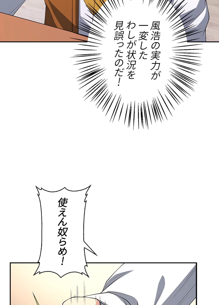 武逆 ~運命に逆らう者~ 29話 - 23