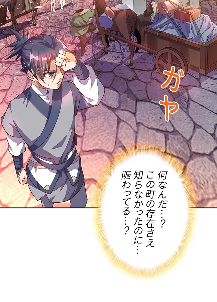 武逆 ~運命に逆らう者~ 32話 - 32