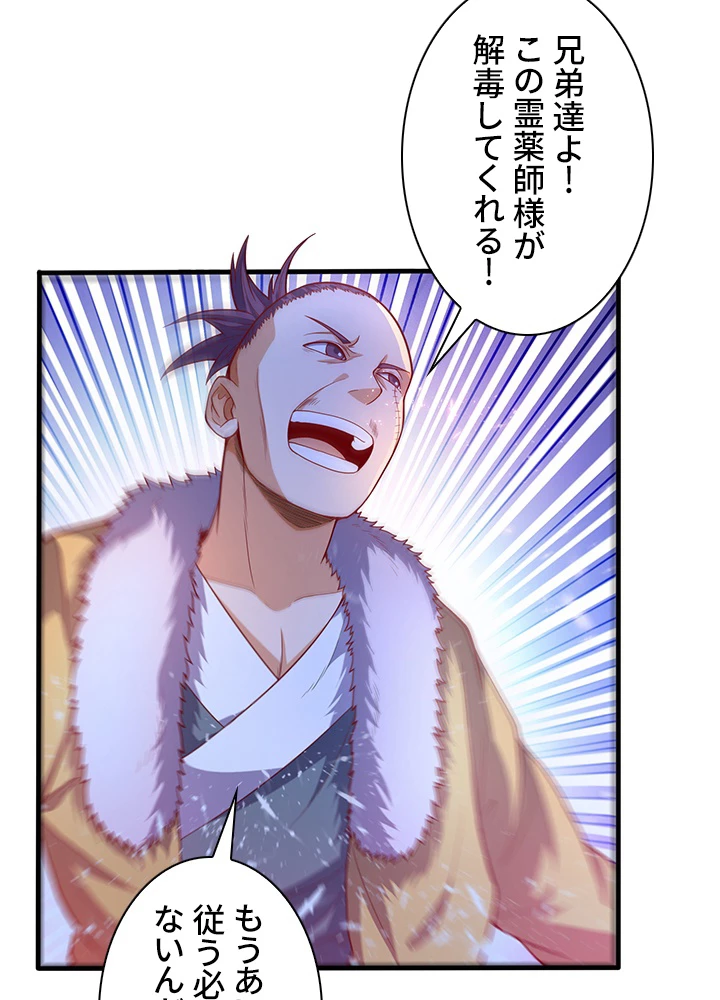 武逆 ~運命に逆らう者~ 35話 - 51