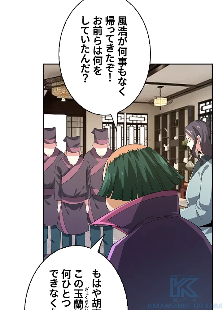 武逆 ~運命に逆らう者~ 29話 - 25