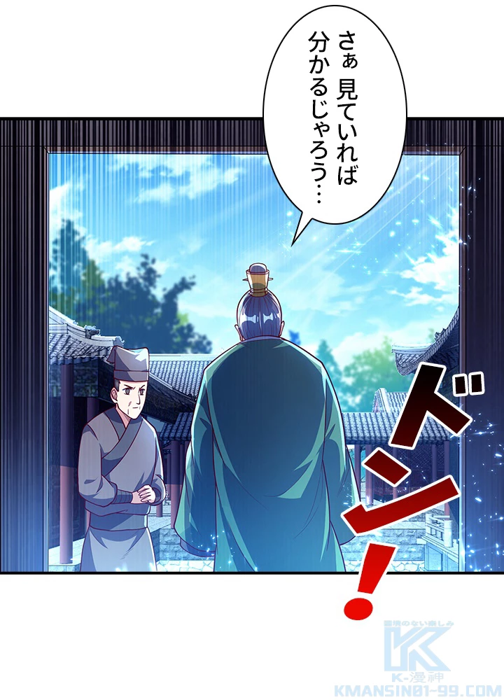 武逆 ~運命に逆らう者~ 41話 - 73