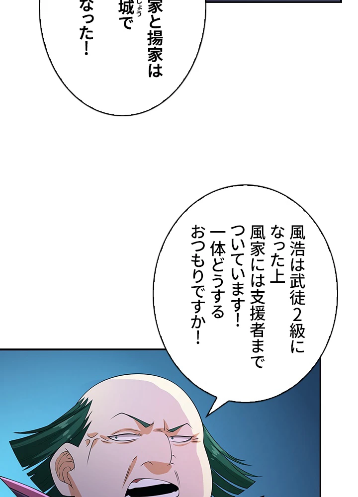 武逆 ~運命に逆らう者~ 29話 - 26