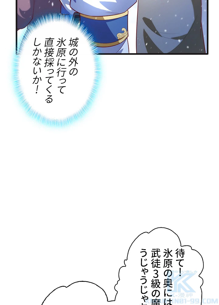 武逆 ~運命に逆らう者~ 39話 - 70