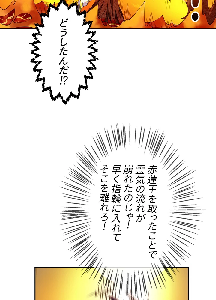 武逆 ~運命に逆らう者~ 27話 - 11