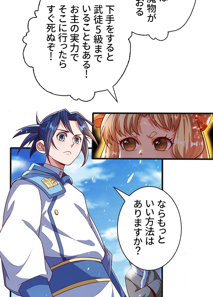 武逆 ~運命に逆らう者~ 39話 - 71