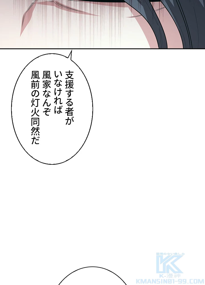 武逆 ~運命に逆らう者~ 29話 - 28