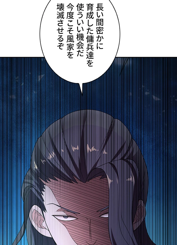 武逆 ~運命に逆らう者~ 29話 - 29