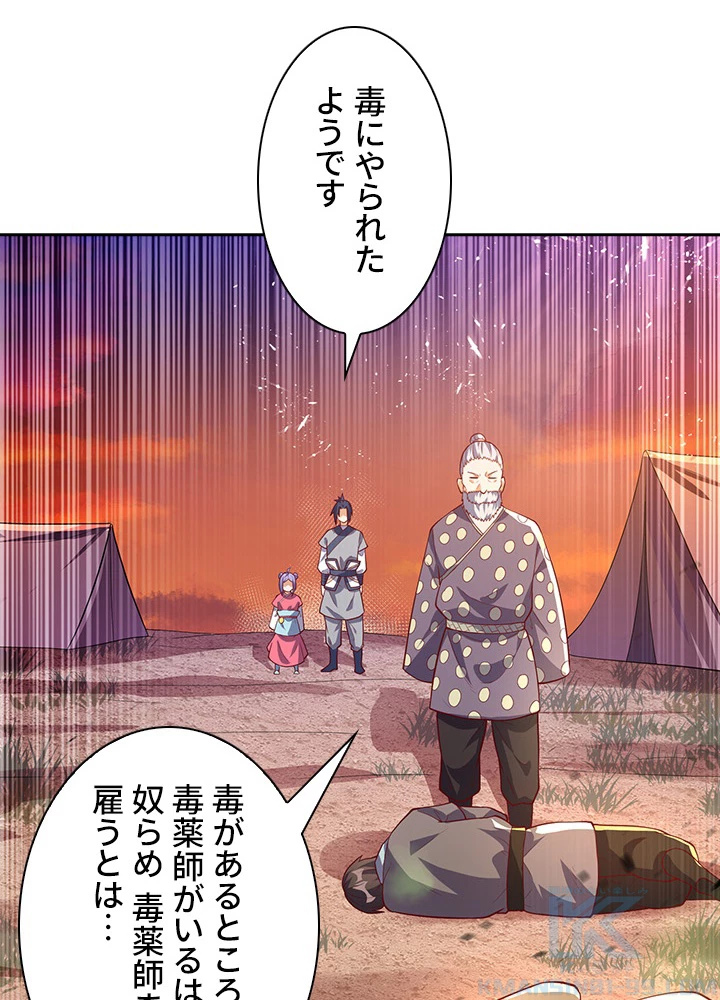 武逆 ~運命に逆らう者~ 33話 - 43