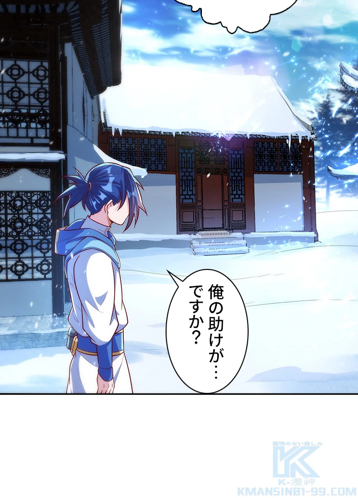 武逆 ~運命に逆らう者~ 39話 - 73