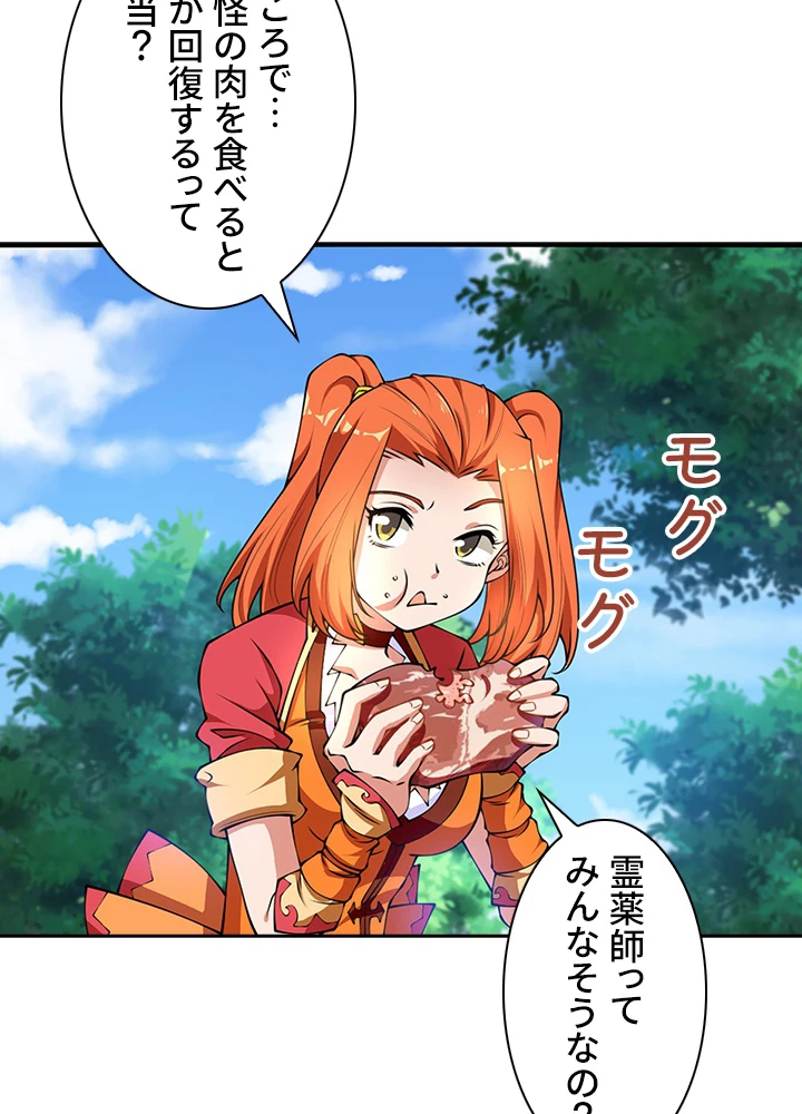 武逆 ~運命に逆らう者~ 28話 - 23