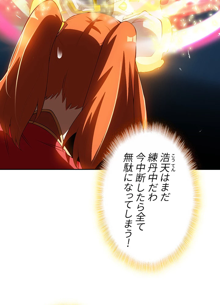 武逆 ~運命に逆らう者~ 24話 - 3