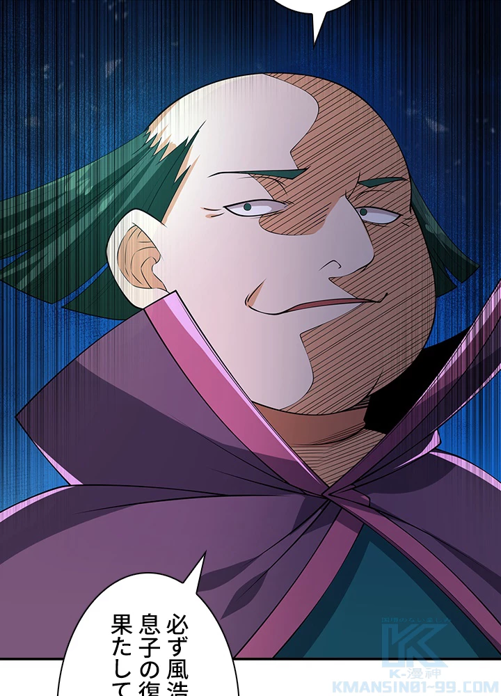 武逆 ~運命に逆らう者~ 29話 - 31